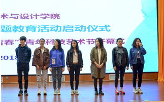 激發(fā)師生共筑強校夢，吹響質(zhì)量提升集結(jié)號——藝術與設計學院學風建設專題教育活動暨第八屆“炫彩青春”青年科技文化藝術節(jié)盛大開幕
